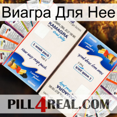 Виагра Для Нее kamagra1